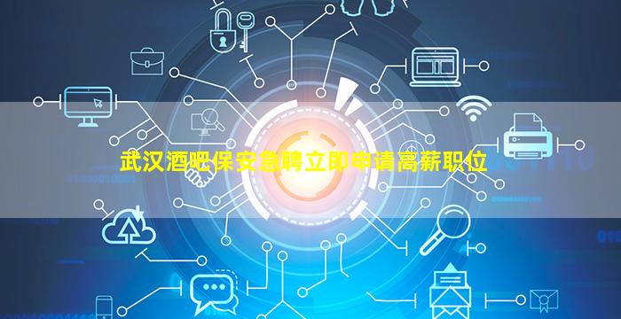 贵阳酒吧招聘